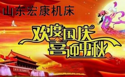 山东kaiyun官网喜迎国庆中秋.jpg
