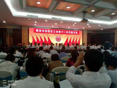 山东kaiyun官网出席区十一次工代会.jpg