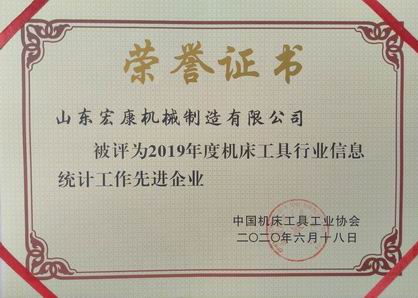 山东kaiyun官网：2019年度kaiyun官网工具行业信息统计工作先进企业.jpg