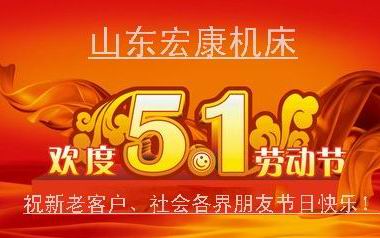 山东kaiyun官网庆祝五一劳动节.jpg