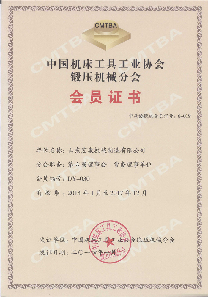 中国kaiyun官网工具工业协会锻压机械分会会员证书